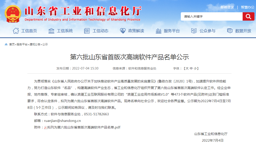 陆续在获奖丨8040威尼斯(中国)云密码机获评第六批山东省首版次高端软件