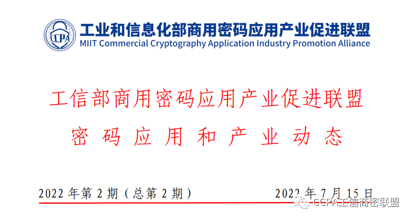 密码在工业数据安全领域有何应用？