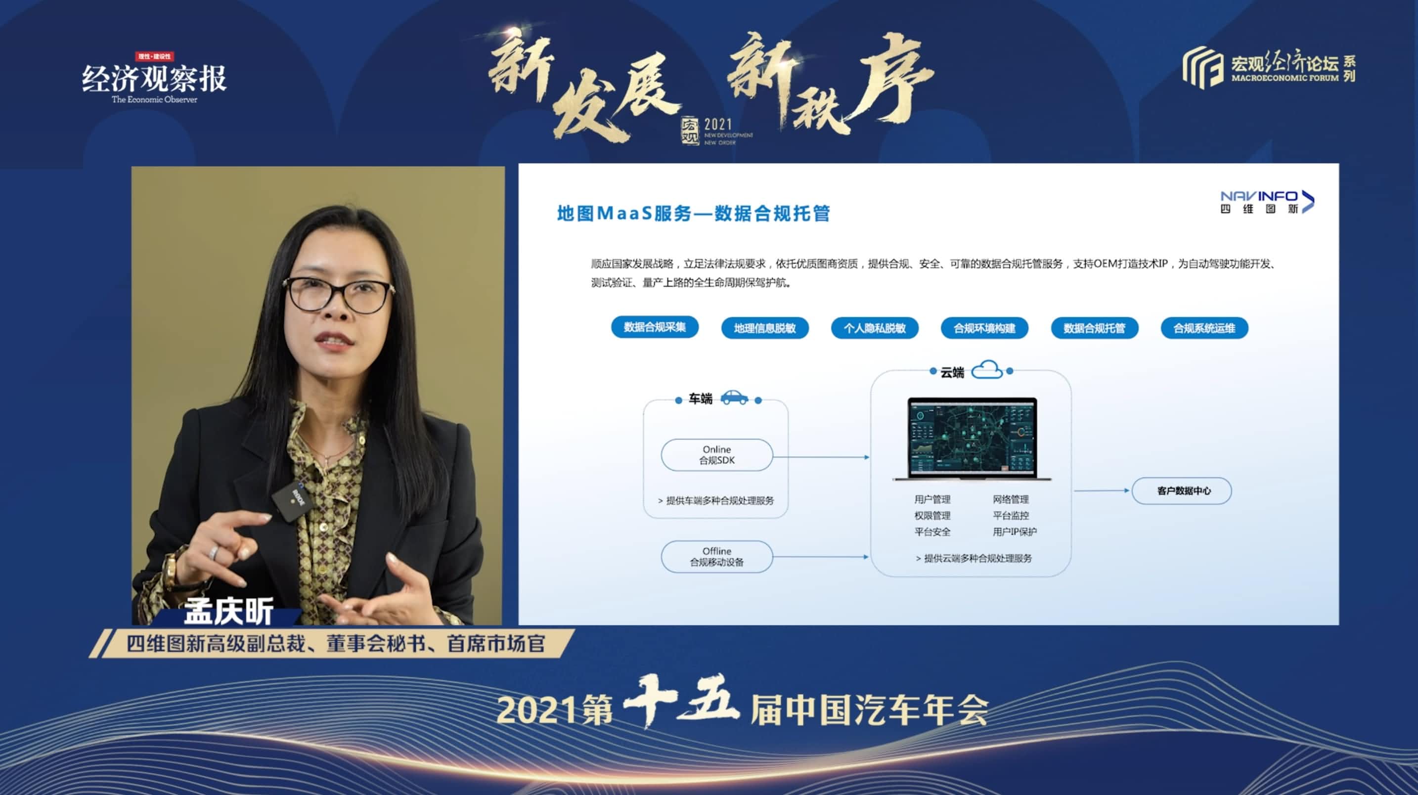 NO钱包 孟庆昕：地图是未来保持智能汽车数据洪流运转的重要载体